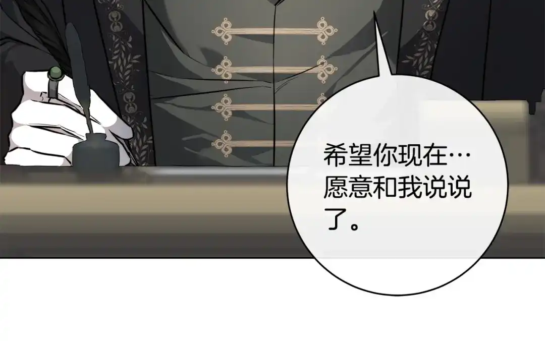 《日蚀之刻》第77话 “爸爸们”登场 第87页