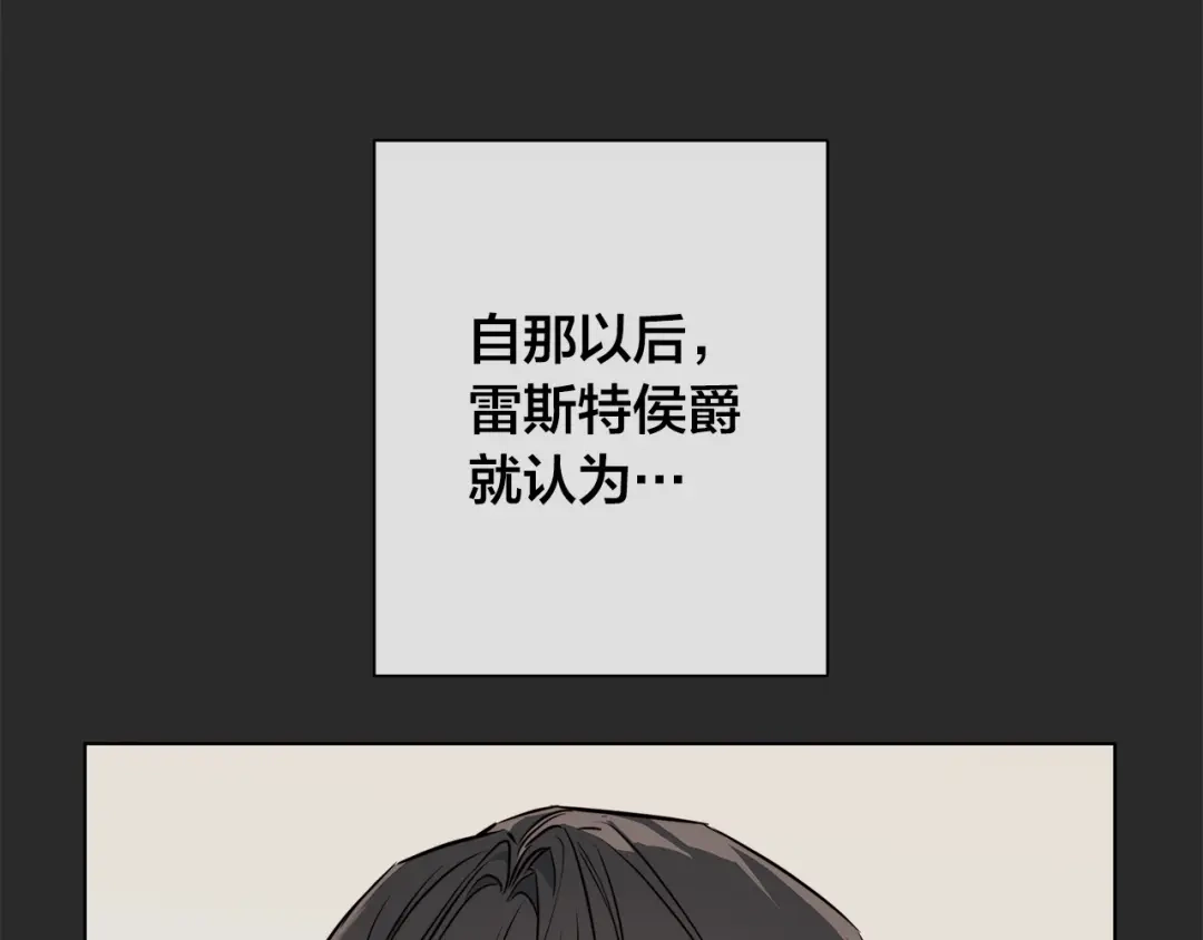 《日蚀之刻》第77话 “爸爸们”登场 第67页