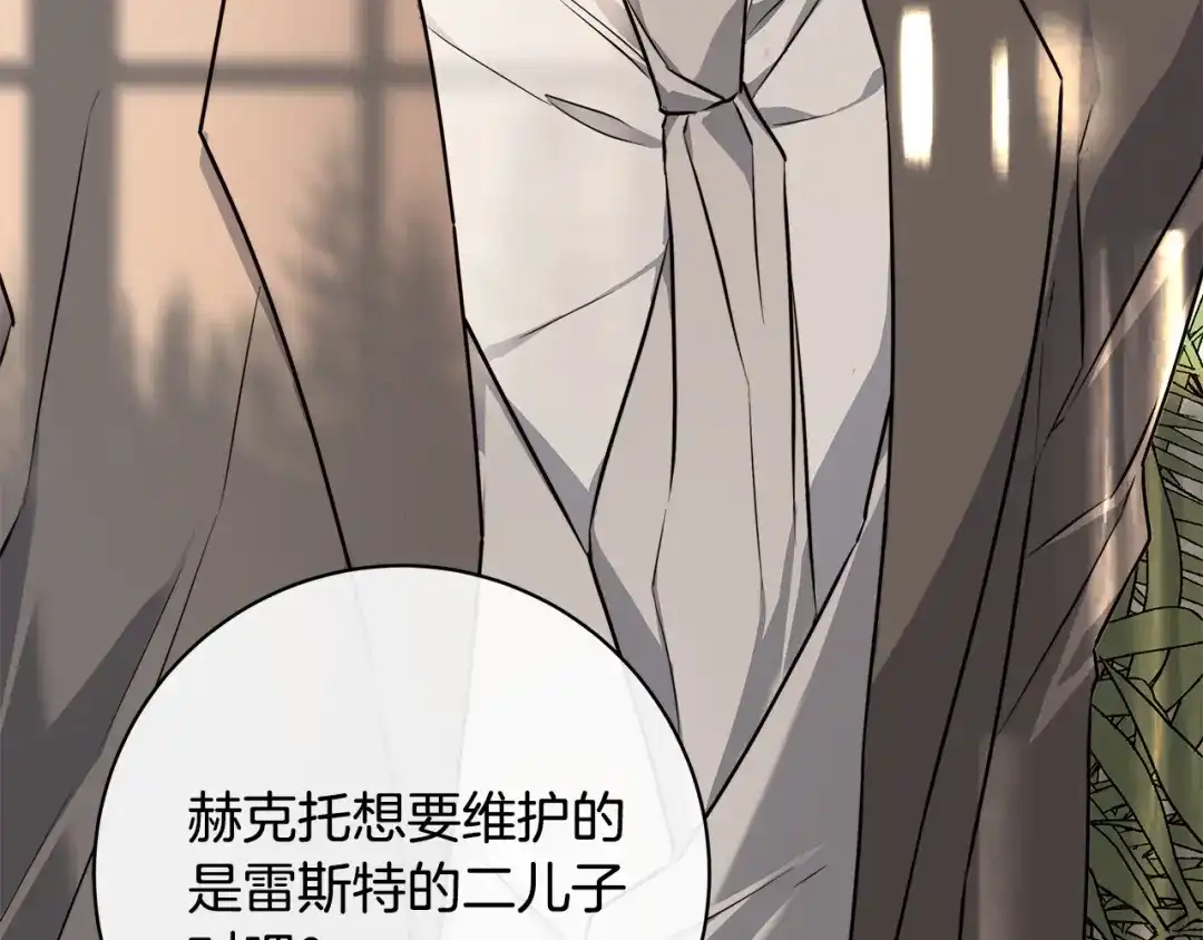 《日蚀之刻》第77话 “爸爸们”登场 第131页