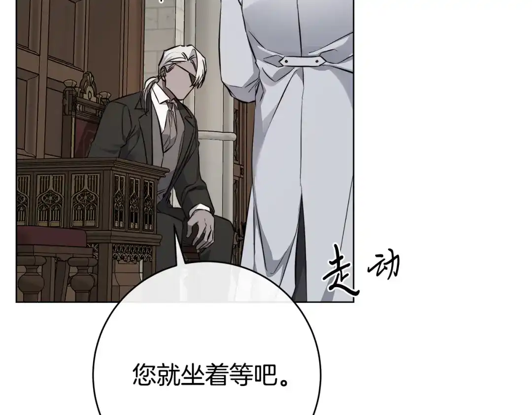 《日蚀之刻》第77话 “爸爸们”登场 第28页