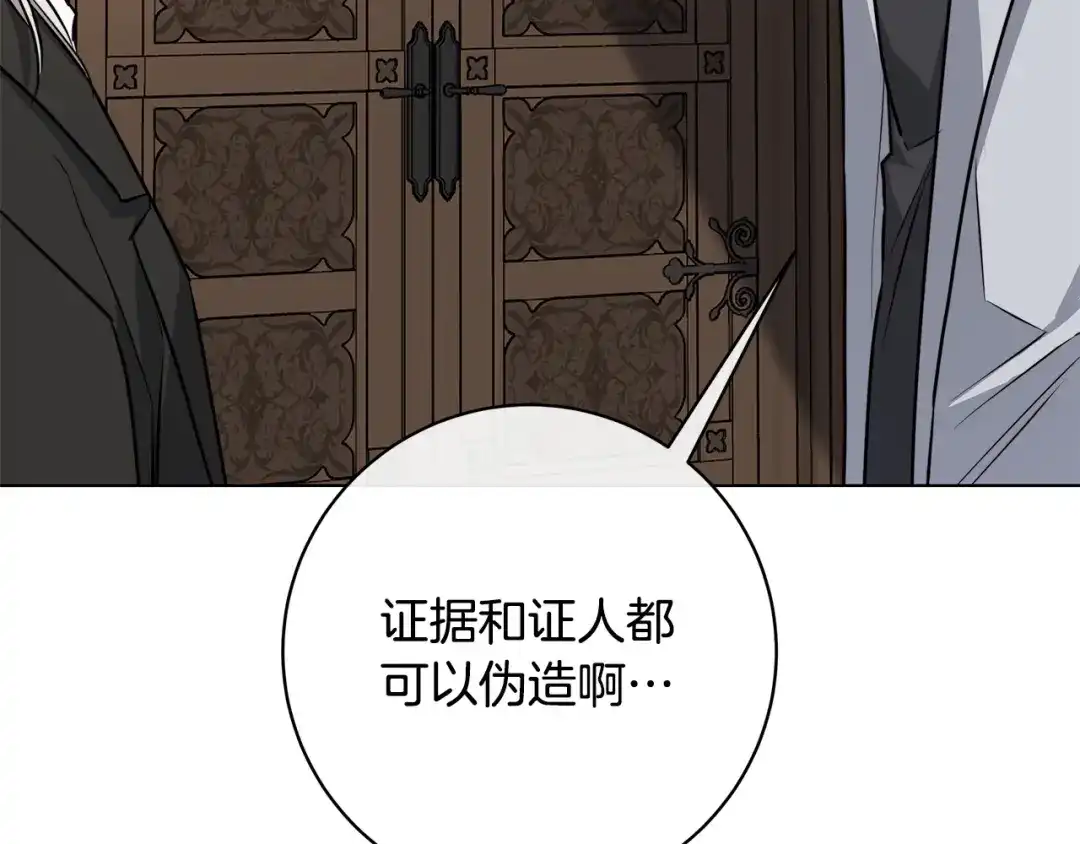 《日蚀之刻》第77话 “爸爸们”登场 第78页
