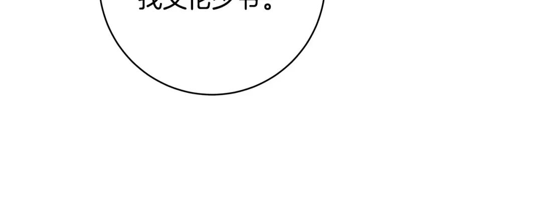《日蚀之刻》第77话 “爸爸们”登场 第13页