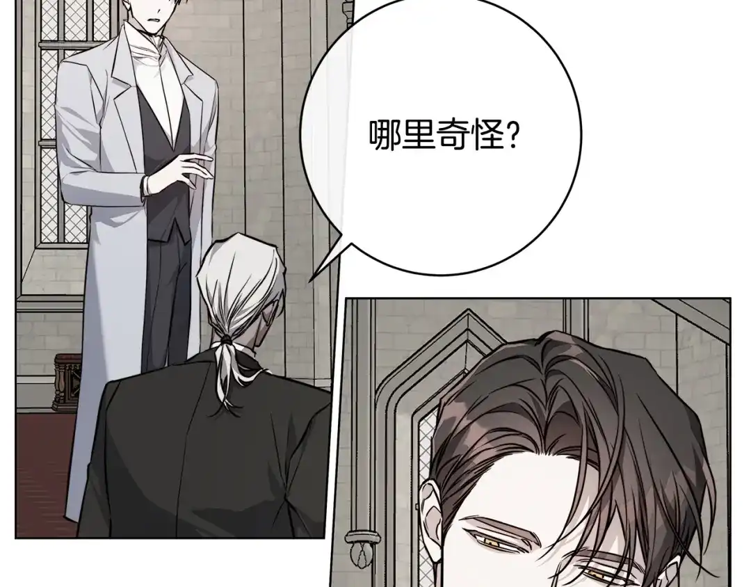 《日蚀之刻》第77话 “爸爸们”登场 第74页
