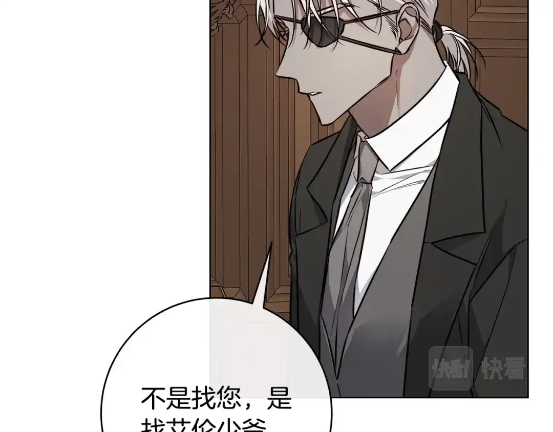 《日蚀之刻》第77话 “爸爸们”登场 第12页