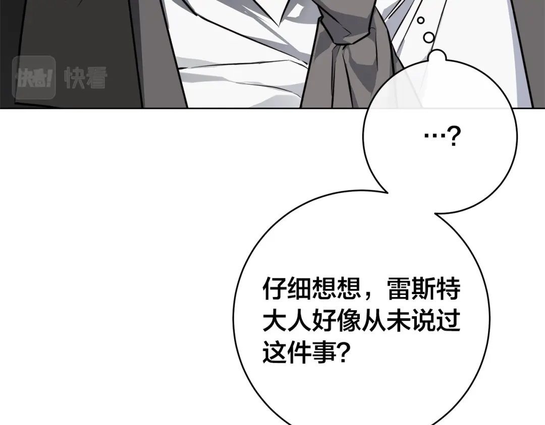 《日蚀之刻》第77话 “爸爸们”登场 第38页
