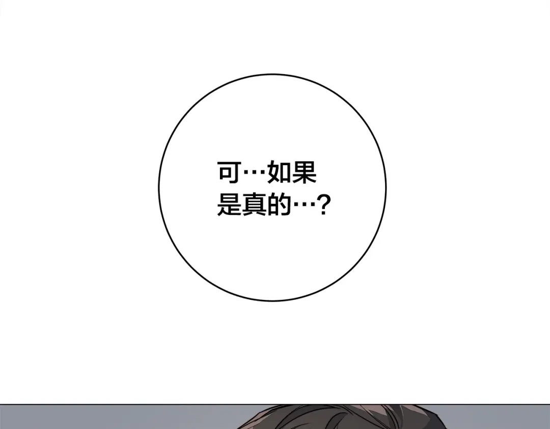 《日蚀之刻》第77话 “爸爸们”登场 第110页