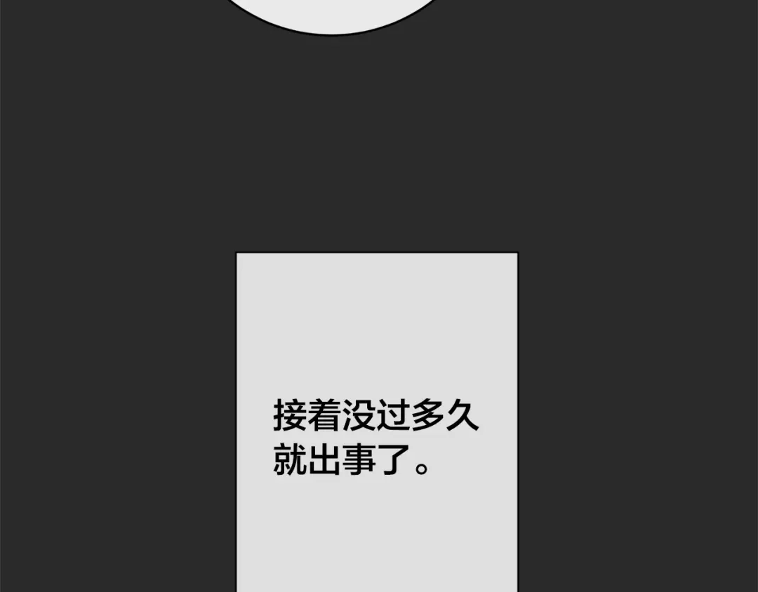 《日蚀之刻》第77话 “爸爸们”登场 第61页