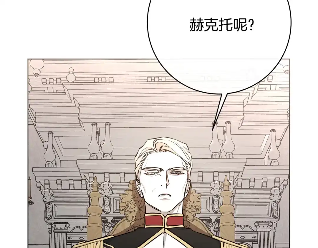 《日蚀之刻》第77话 “爸爸们”登场 第120页