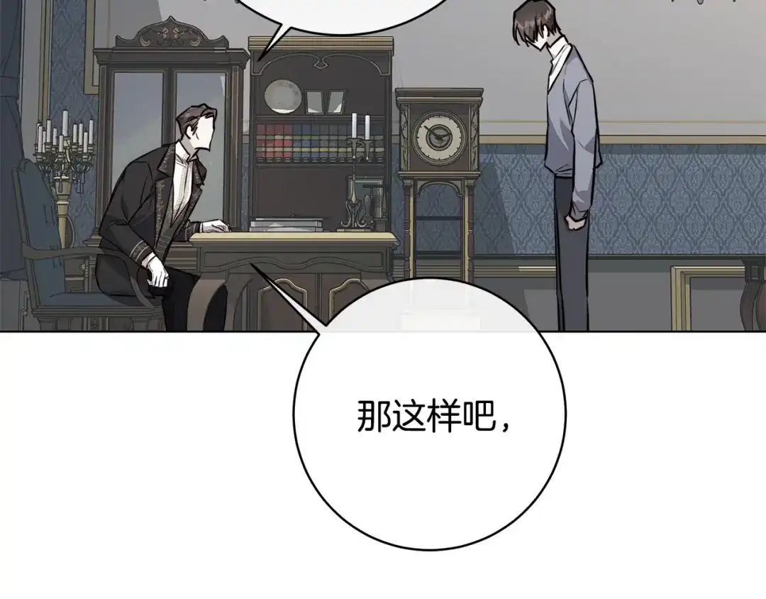 《日蚀之刻》第77话 “爸爸们”登场 第99页
