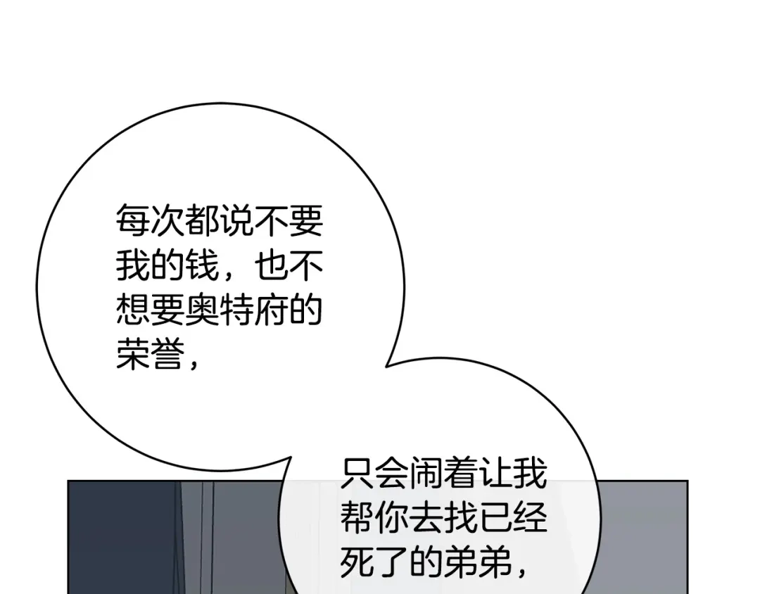 《日蚀之刻》第77话 “爸爸们”登场 第88页