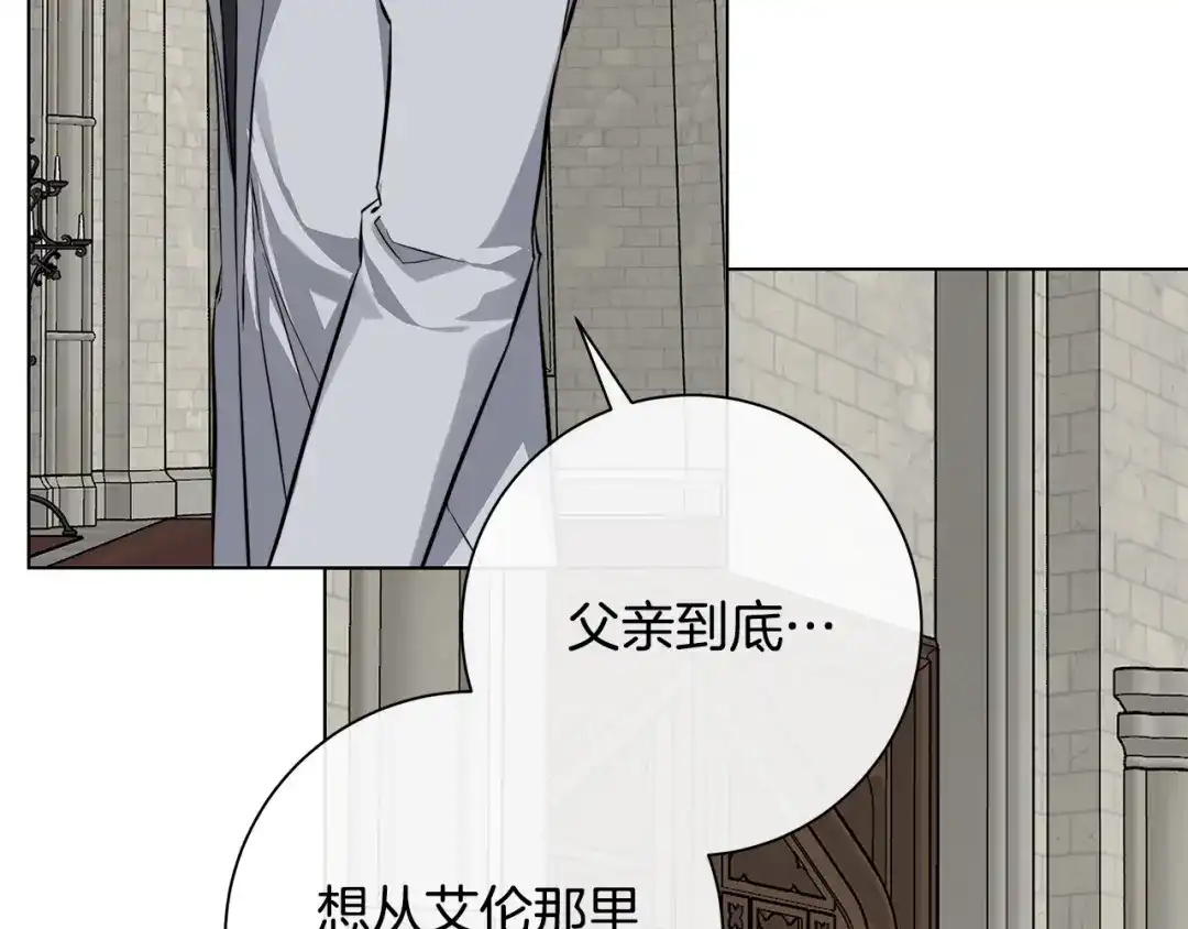 《日蚀之刻》第77话 “爸爸们”登场 第31页