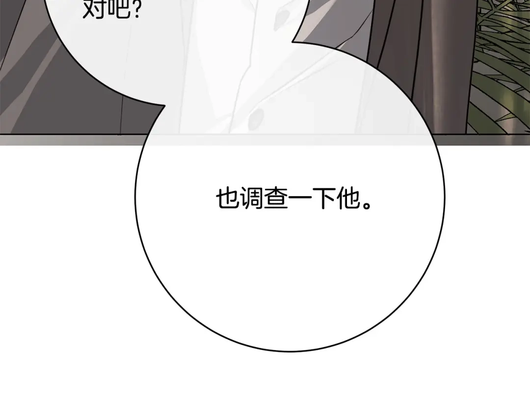 《日蚀之刻》第77话 “爸爸们”登场 第132页