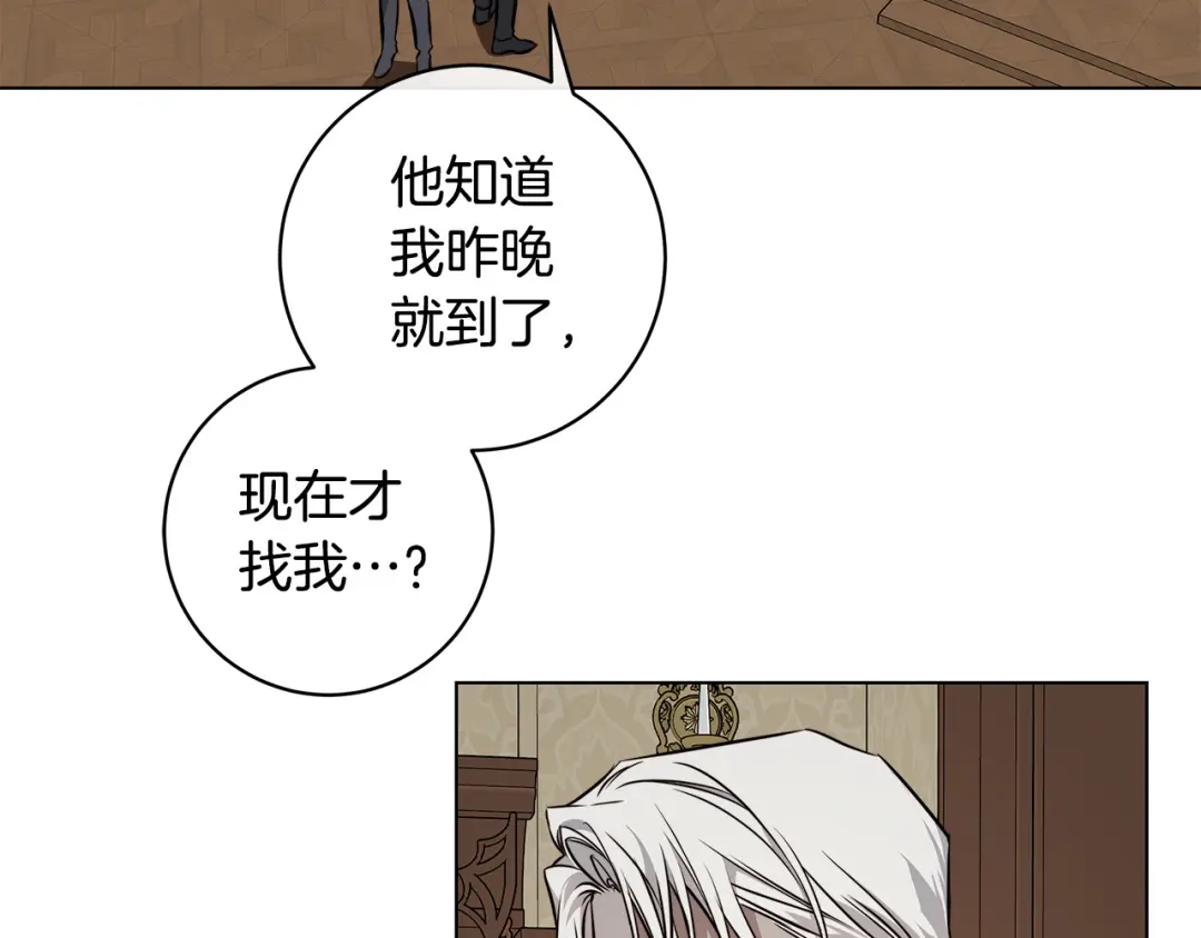 《日蚀之刻》第77话 “爸爸们”登场 第11页