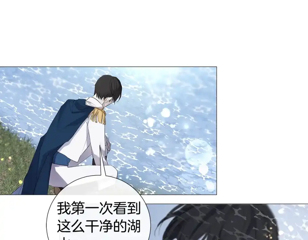 《日蚀之刻》第6话 替身 第36页
