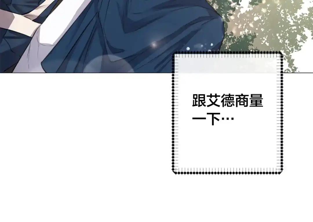 《日蚀之刻》第6话 替身 第63页