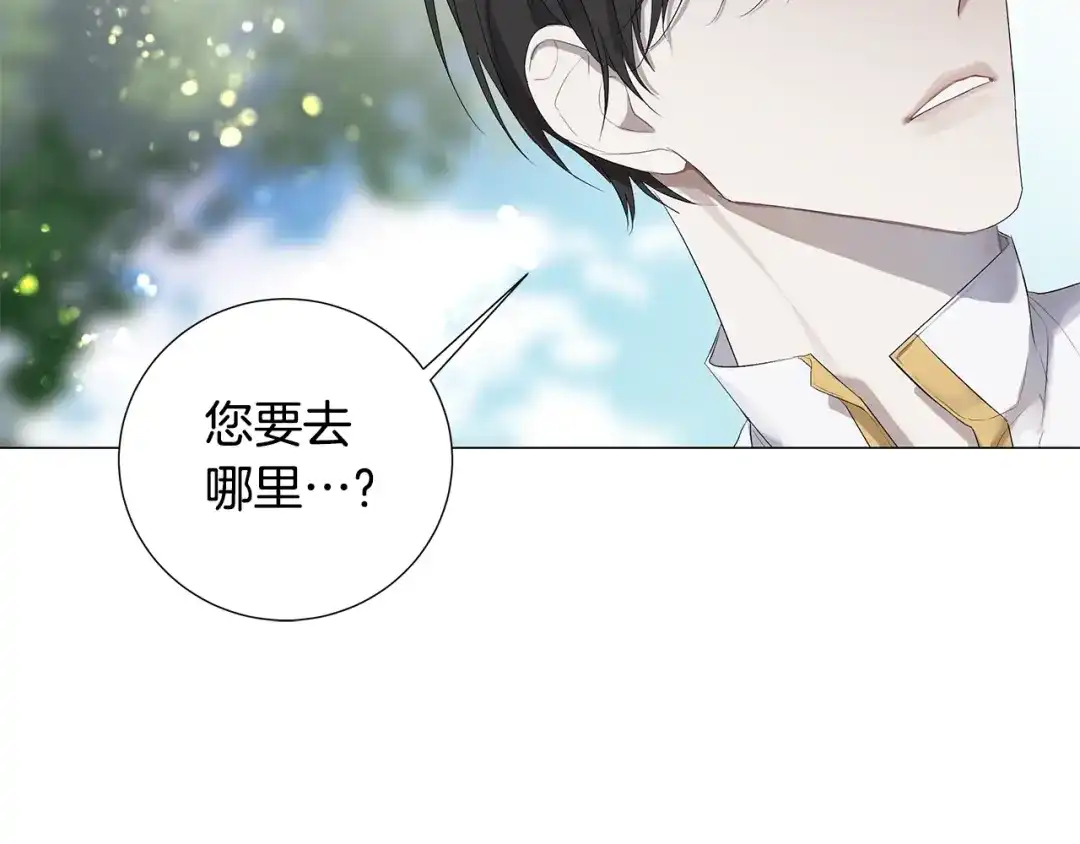 《日蚀之刻》第6话 替身 第14页