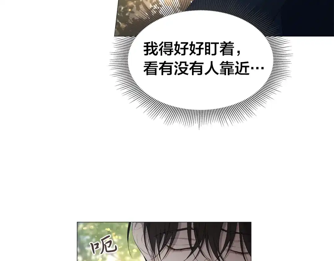 《日蚀之刻》第6话 替身 第19页