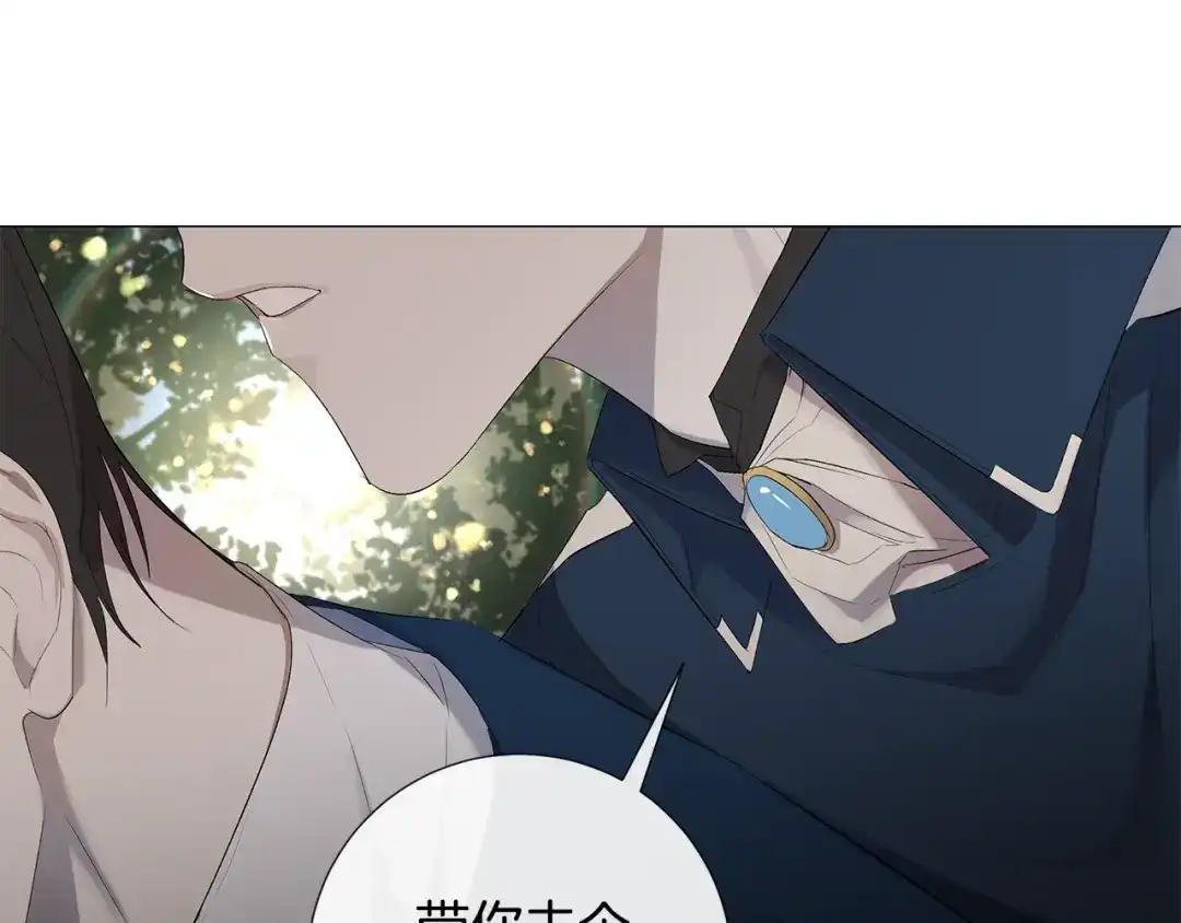 《日蚀之刻》第6话 替身 第16页