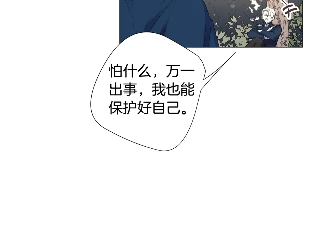 《日蚀之刻》第6话 替身 第42页