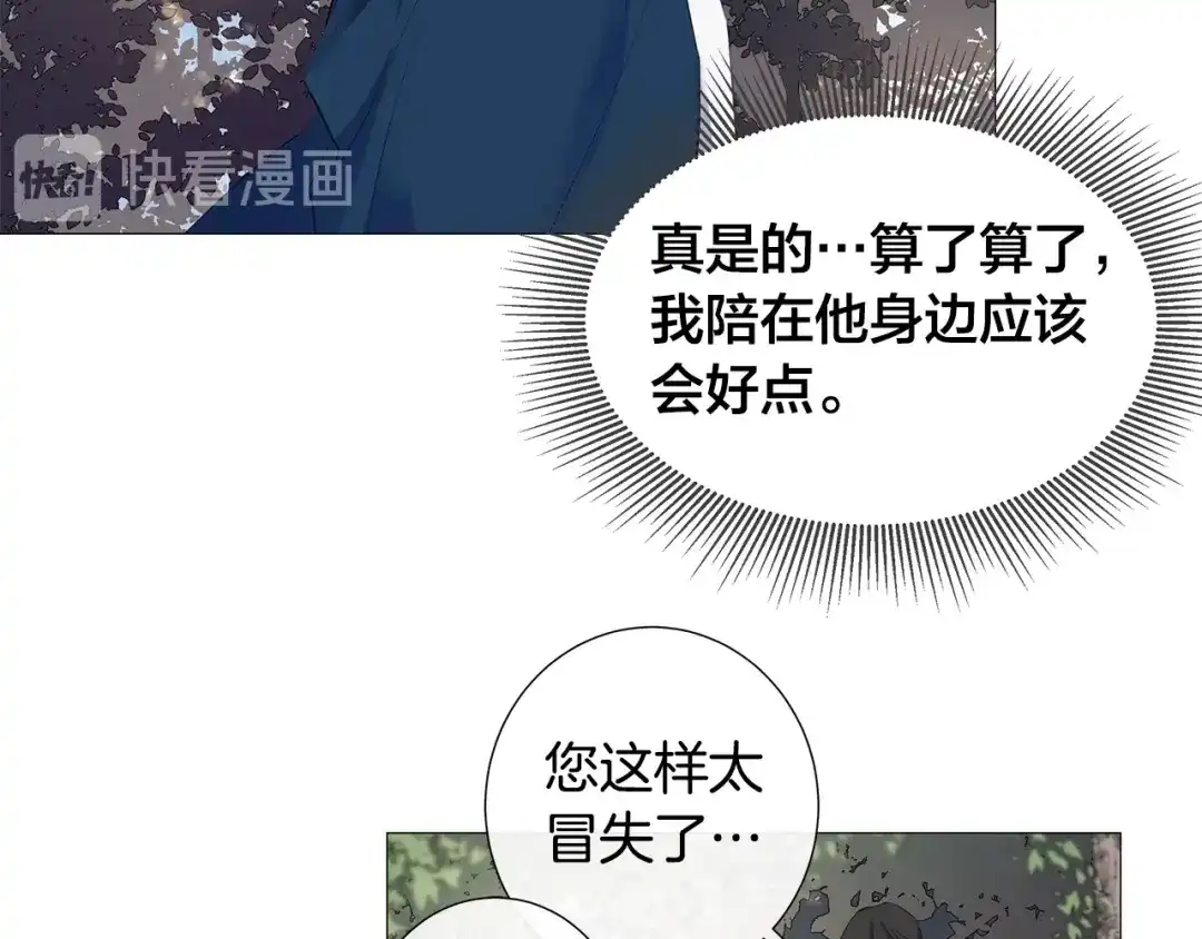 《日蚀之刻》第6话 替身 第45页