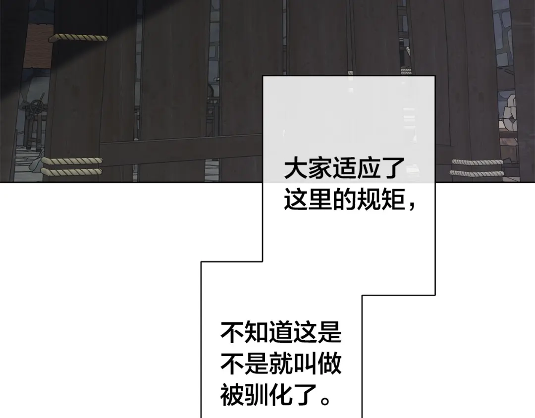 《日蚀之刻》第78话 我们早就认识了 第26页