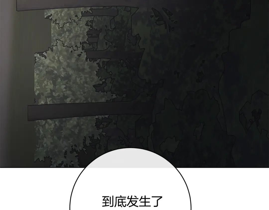 《日蚀之刻》第78话 我们早就认识了 第130页