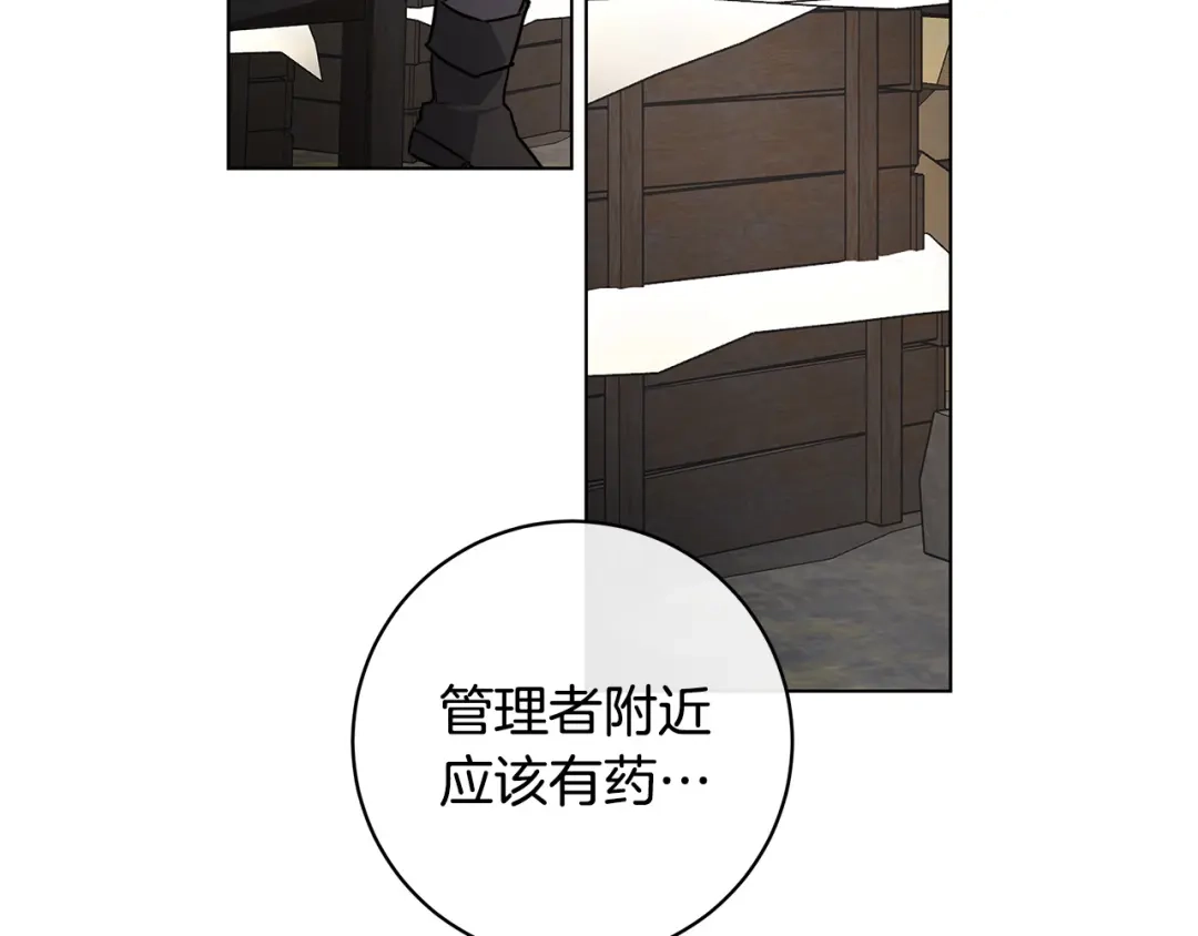 《日蚀之刻》第78话 我们早就认识了 第87页