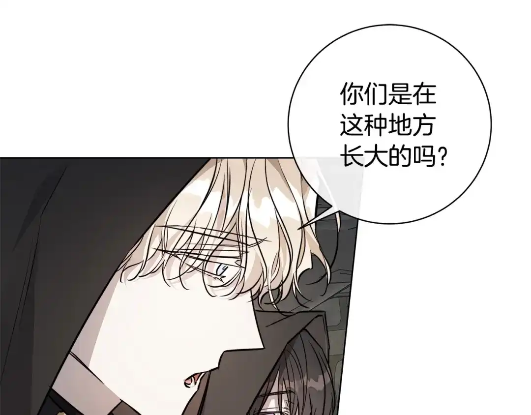 《日蚀之刻》第78话 我们早就认识了 第91页