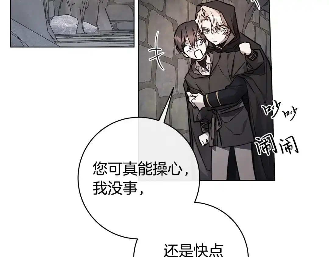 《日蚀之刻》第78话 我们早就认识了 第43页