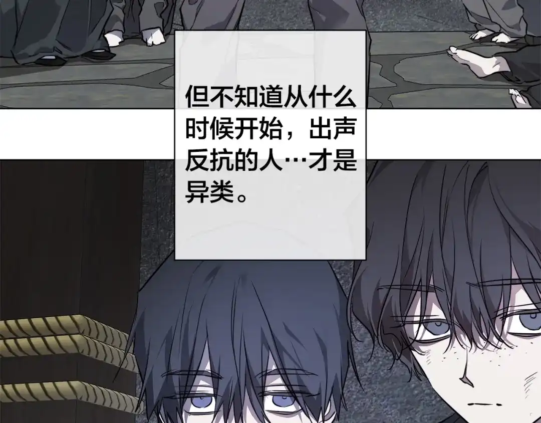 《日蚀之刻》第78话 我们早就认识了 第24页