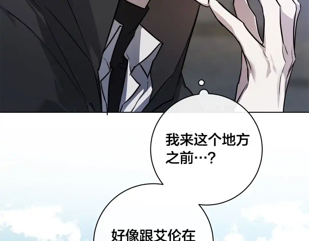 《日蚀之刻》第78话 我们早就认识了 第98页
