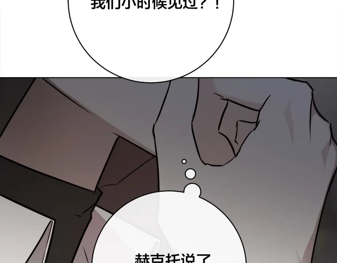 《日蚀之刻》第78话 我们早就认识了 第127页