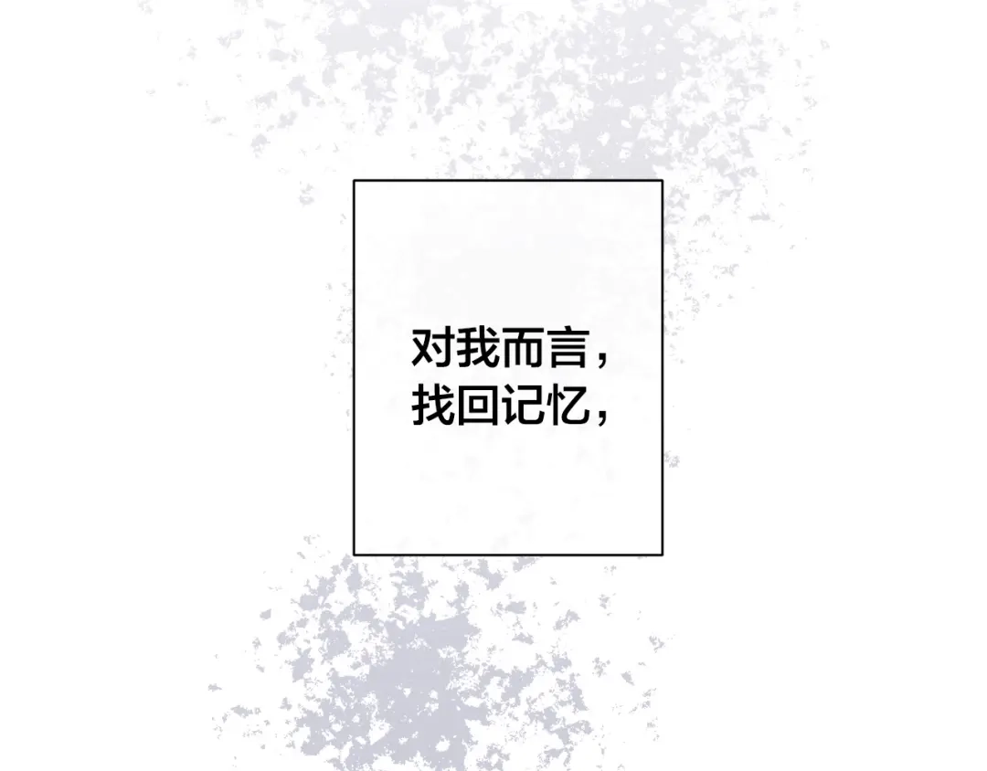 《日蚀之刻》第78话 我们早就认识了 第2页