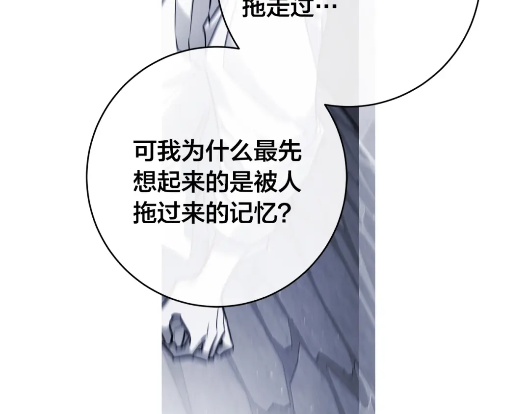 《日蚀之刻》第78话 我们早就认识了 第31页