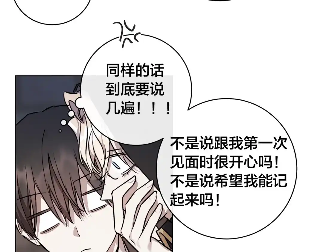 《日蚀之刻》第78话 我们早就认识了 第53页