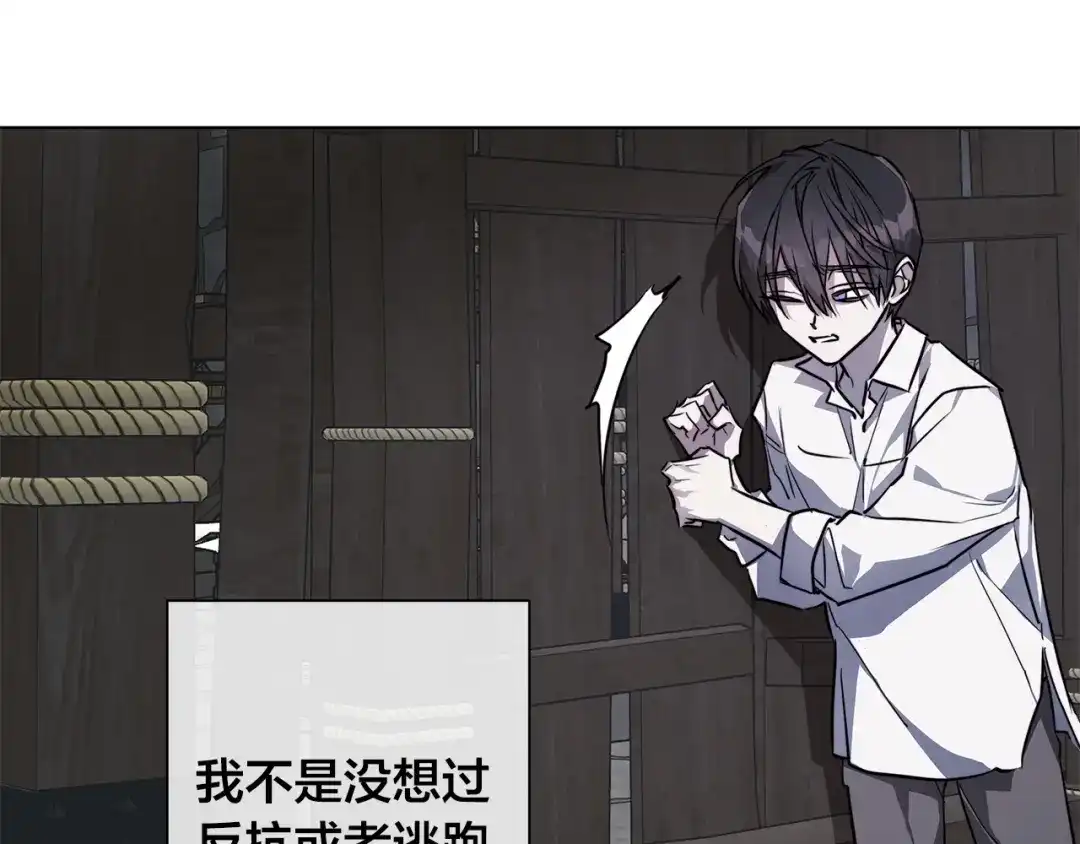 《日蚀之刻》第78话 我们早就认识了 第21页