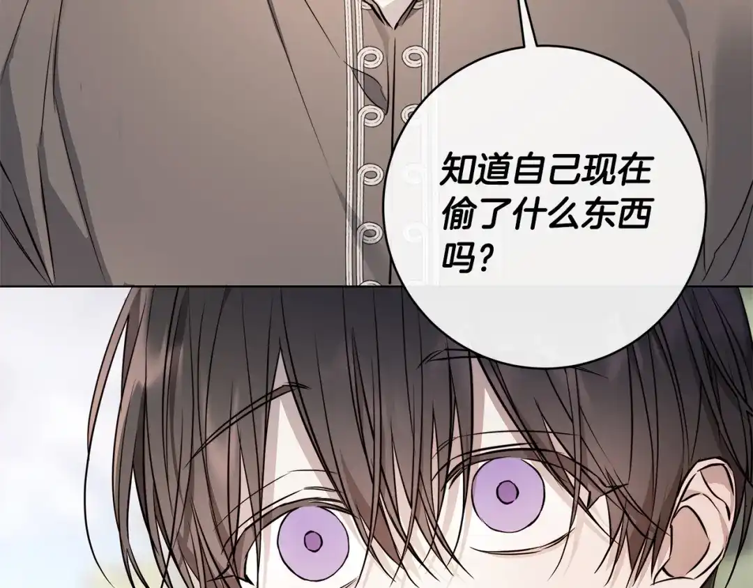 《日蚀之刻》第78话 我们早就认识了 第121页
