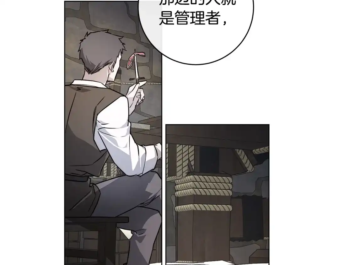 《日蚀之刻》第78话 我们早就认识了 第86页