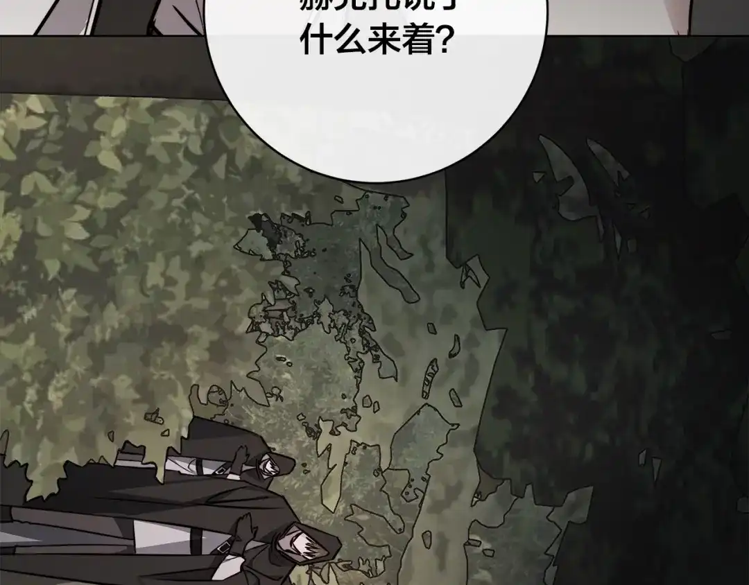 《日蚀之刻》第78话 我们早就认识了 第128页
