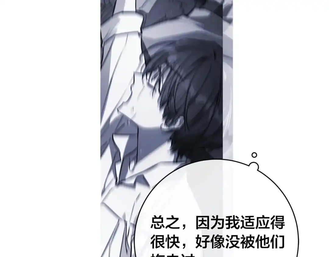 《日蚀之刻》第78话 我们早就认识了 第30页
