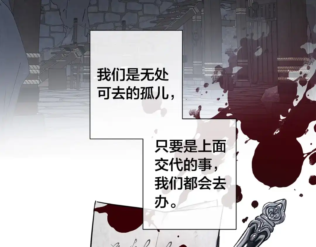 《日蚀之刻》第78话 我们早就认识了 第19页