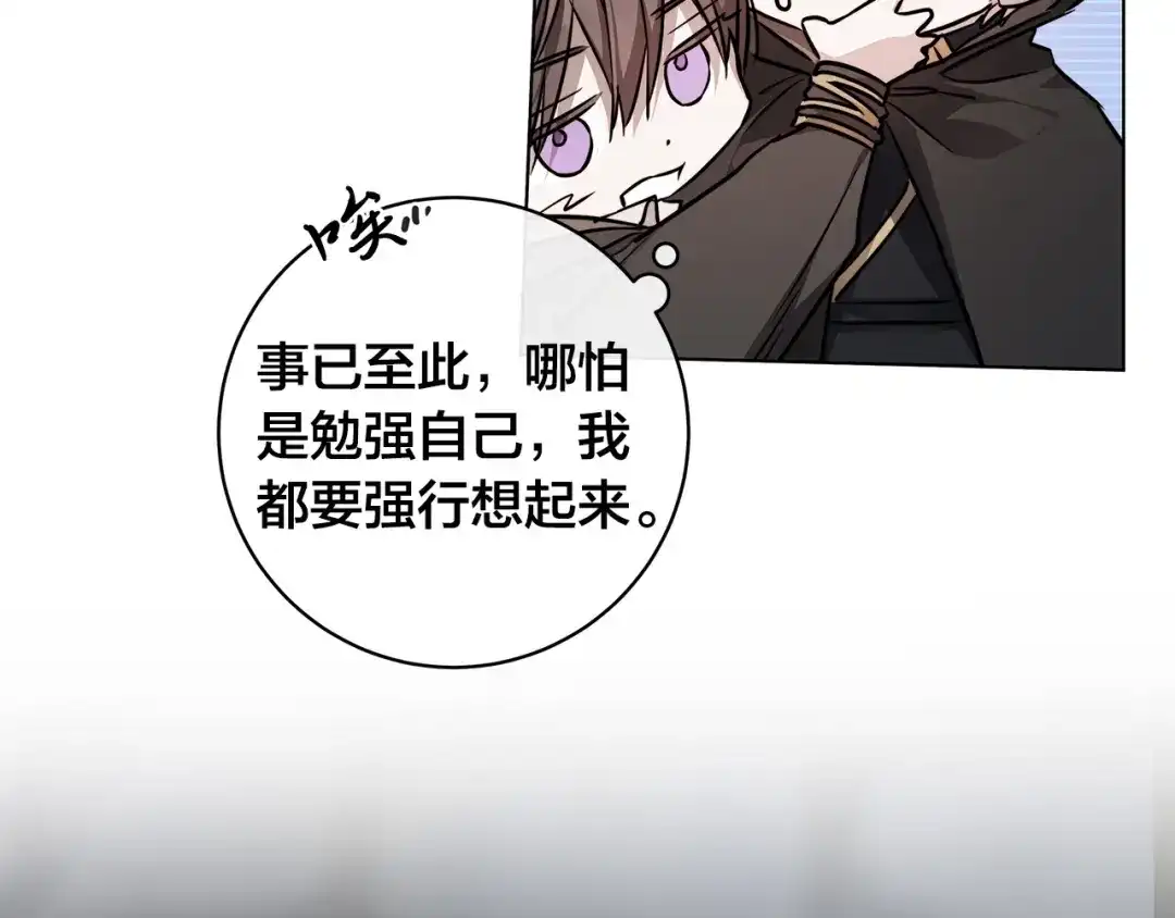 《日蚀之刻》第78话 我们早就认识了 第55页