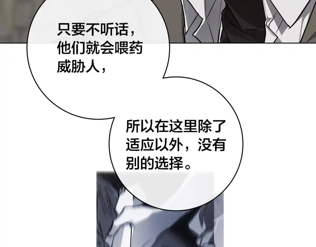 《日蚀之刻》第78话 我们早就认识了 第29页