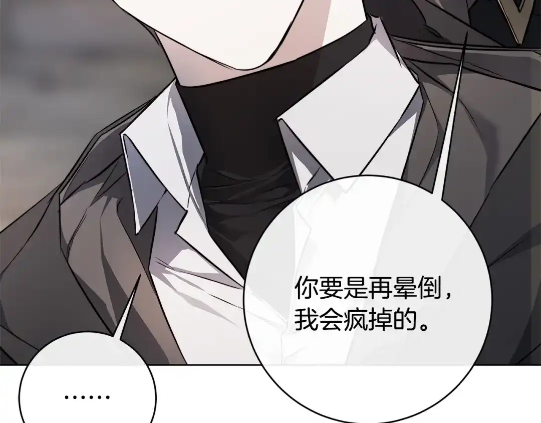 《日蚀之刻》第78话 我们早就认识了 第52页