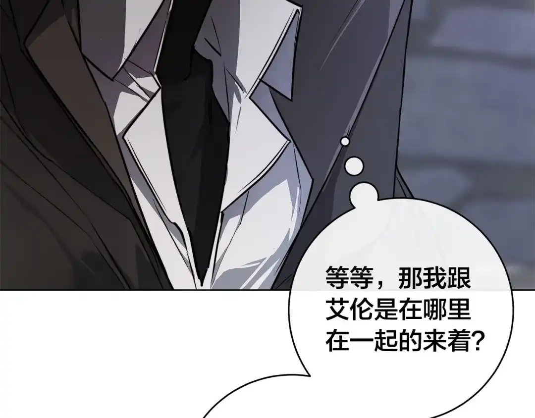 《日蚀之刻》第78话 我们早就认识了 第96页