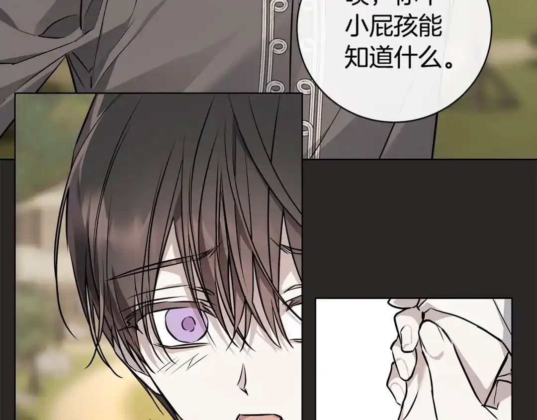 《日蚀之刻》第79话 偷窃宝物 第150页