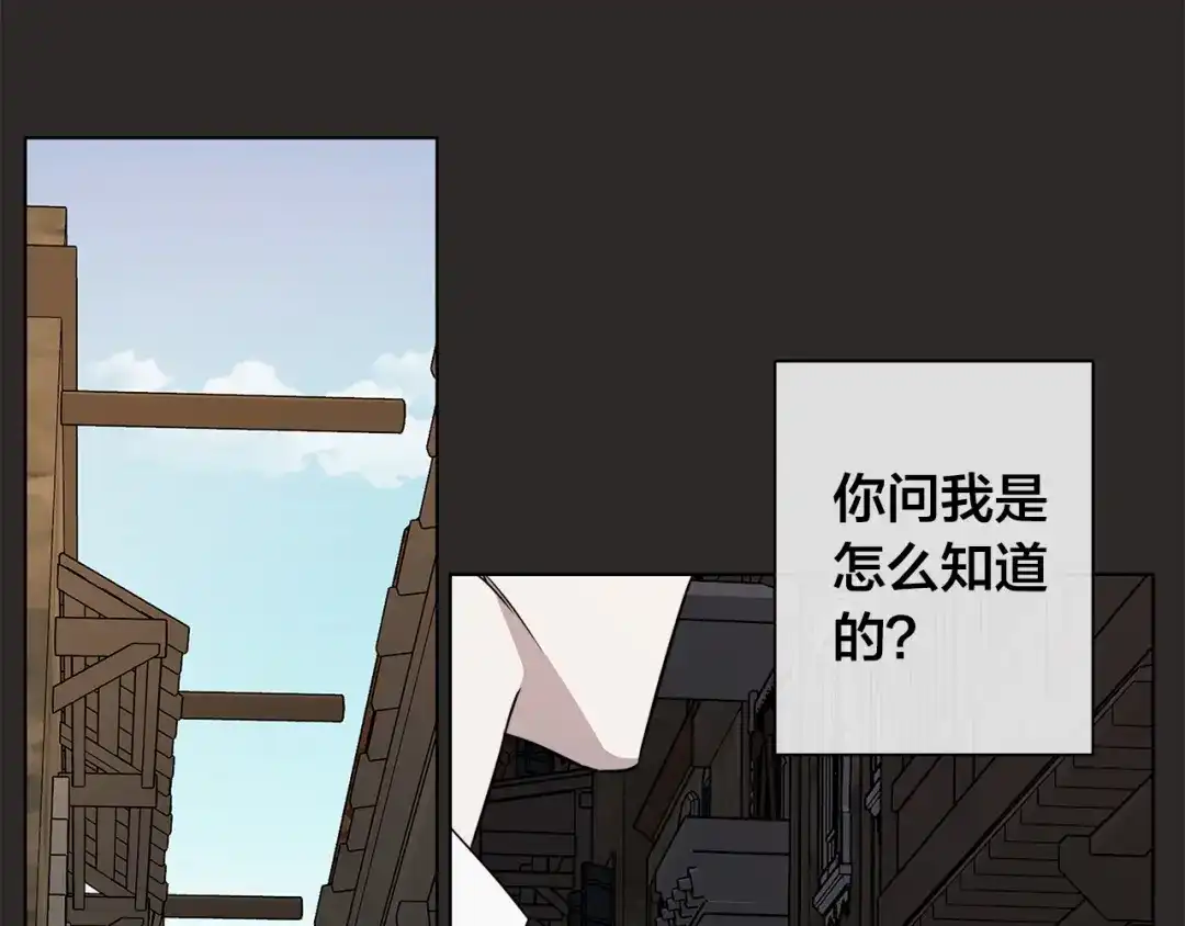 《日蚀之刻》第79话 偷窃宝物 第17页