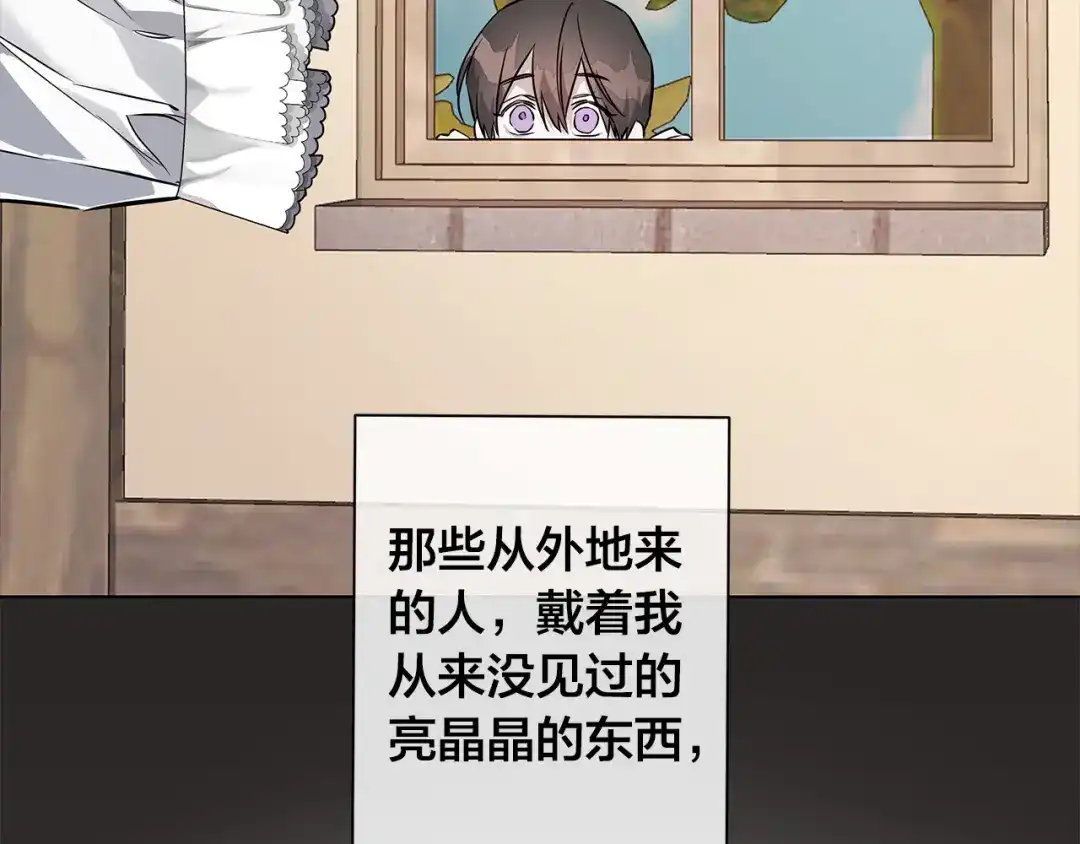 《日蚀之刻》第79话 偷窃宝物 第34页