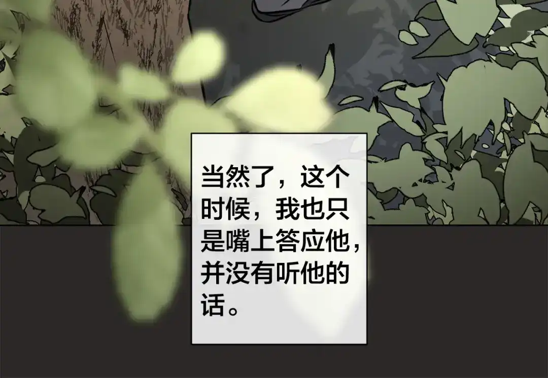 《日蚀之刻》第79话 偷窃宝物 第121页