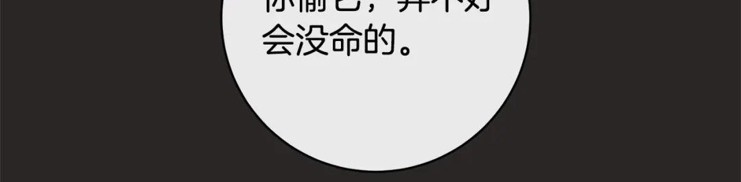《日蚀之刻》第79话 偷窃宝物 第145页